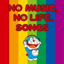 NO MUSIC,NO LIFE.SONGS（初回限定2CD） [ (オムニバス) ]