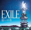 ִꤤ(CD+DVD) [ EXILE ]פ򸫤