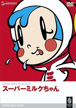 スーパーミルクちゃんのBlu-ray・DVD商品画像