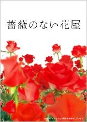 薔薇のない花屋 ディレクターズ・カット版 DVD-BOX