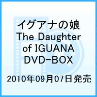 イグアナの娘 The Daughter of IGUANA DVD-BOX [ 菅野美穂 ]のサムネイル