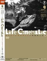 黒澤明記念ショートフィルム・コンペティション04-05 受賞作品DVD ライフ・シネマティック 映画的人生1