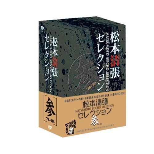 楽天市場】松本清張 DVDの通販 楽天市場】松本清張 DVDの通販