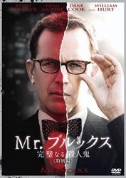 Mr.ブルックス 完璧なる殺人鬼 ＜特別編＞ [ デミ・ムーア ]