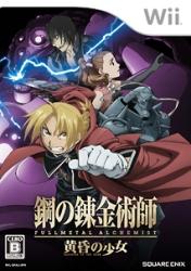 鋼の錬金術師 FULLMETAL ALCHEMIST -黄昏の少女ー