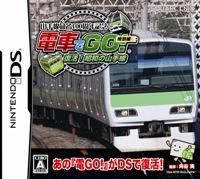 山手線命名100周年記念 電車でGO! 特別編 復活！昭和の山手線の画像