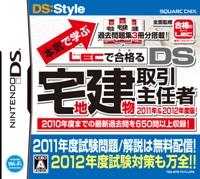 本気で学ぶLECで合格るDS宅地建物取引主任者 2011年＆2012年度版の画像