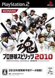 プロ野球スピリッツ2010 PS2版