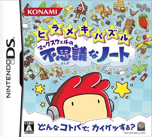 ヒラメキパズル マックスウェルの不思議なノート
