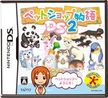 ペットショップ物語 DS 2の画像