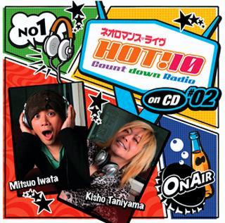 ネオロマンス□ライヴ HOT!10 Count down Radio on CD ♯02
