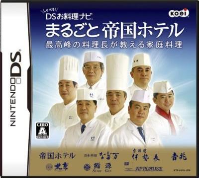 しゃべる! DSお料理ナビ まるごと帝国ホテル 〜最高峰の料理長が教える家庭料理〜