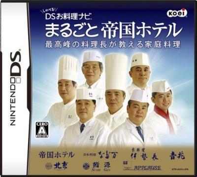 しゃべる! DSお料理ナビ まるごと帝国ホテル 〜最高峰の料理長が教える家庭料理〜の画像