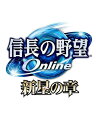 信長の野望 Online 新星の章 プレミアムBOXの画像