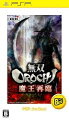 無双 OROCHI 魔王再臨 PSP the Bestの画像