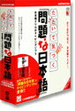 たたいて気づく『問題な日本語』