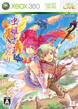 虫姫さまふたり Ver.1.5 初回限定版