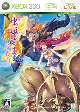 虫姫さまふたり Ver.1.5 通常版
