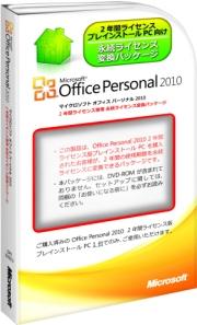 Microsoft Office Personal 2010 2ǯ�֥饤�������� ��³�饤�����Ѵ��ѥå�����
