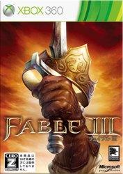 Fable III 初回限定版の画像