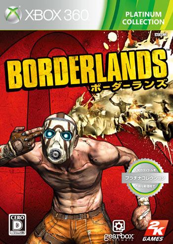 Borderlands プラチナコレクションの画像