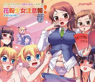 ドラマCDカフンシヨウジヨチユウイホウ！ドラ1 ドラマシーディー 発売日：2008年02月29日 予約締切日：2008年02月22日 JAN：4988707292019 CD その他