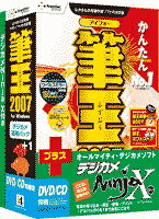 筆王2007 for Windows ＋ デジカメNinja X