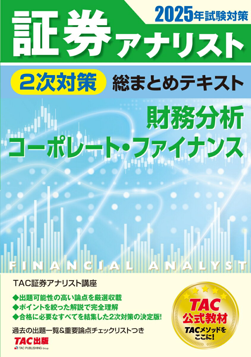 楽天市場】TAC 証券アナリストの通販 楽天市場】TAC 証券アナリストの通販
