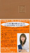 和田裕美の「売れる！」営業手帳キャメル（2007）