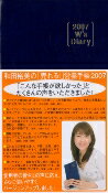 和田裕美の「売れる！」営業手帳ネイビー（2007）