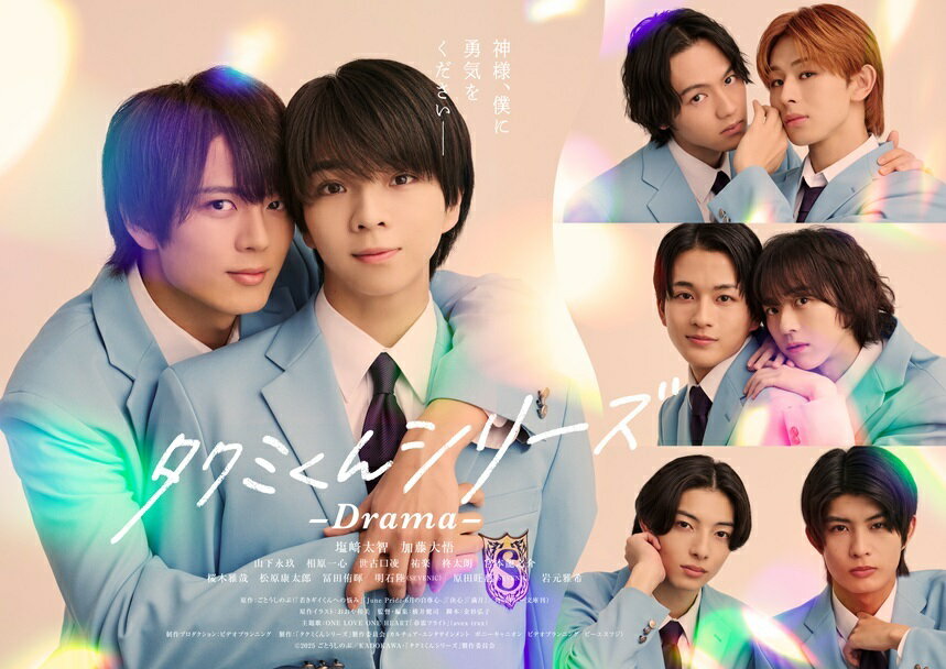 シリーズ累計500万部を超える大人気BL 小説、初の連続ドラマ化
メインカップル　塩崎太智（M!LK）×加藤大悟
BS フジ・FOD にて2025/9/21(?）24時より放送・独占配信された人気ドラマがBlu-rayBOX、DVDBOXにて発売

＜収録内容＞
全6話（約25分／話）

※収録内容は変更となる場合がございます。