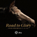 Road to Glory 〜岩代太郎 本馬場入場曲(JRA G1・G2・G3)〜