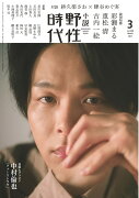 小説　野性時代　第208号　2021年3月号