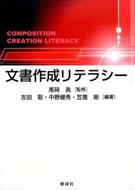 文書作成リテラシー