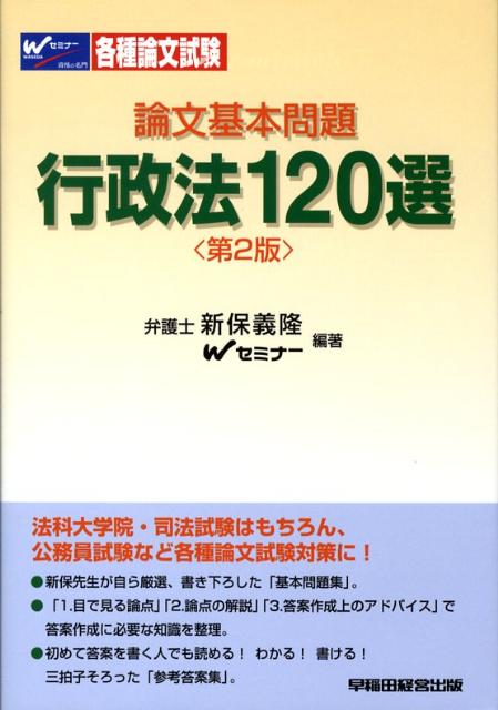 行政法120選第2版