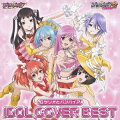 「ロザリオとバンパイア」アイドルカバーBEST