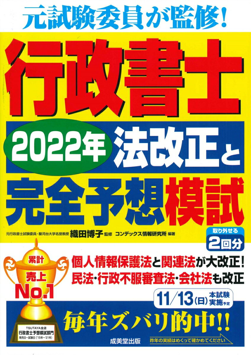 行政書士 2022年法改正と完全予想模試