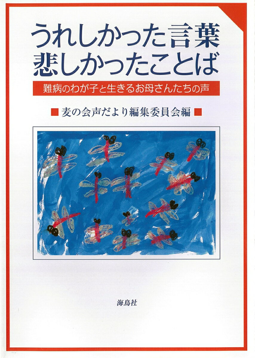 うれしかった言葉悲しかったことば