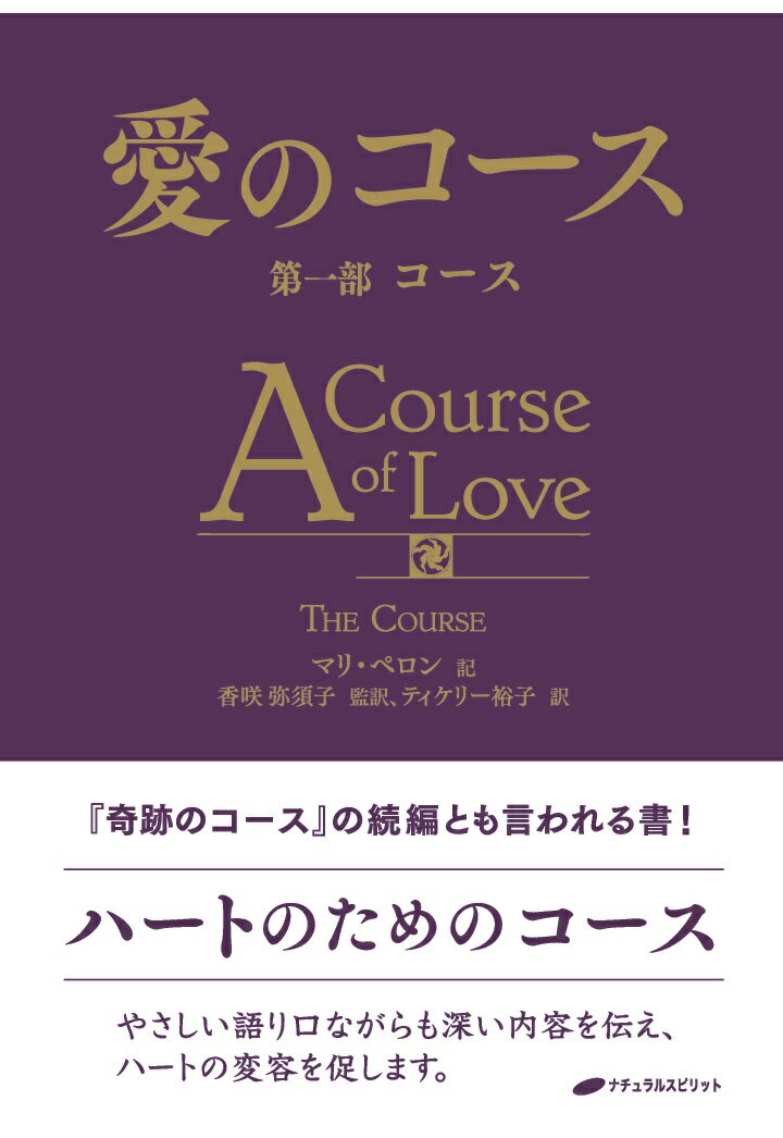 【POD】愛のコース 第一部