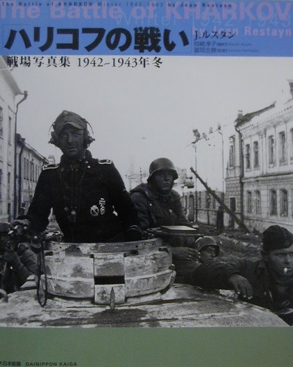 ハリコフの戦い