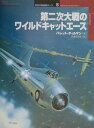 第二次大戦のワイルドキャットエース （オスプレイ ミリタリー シリーズ） バレット ティルマン