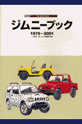 ジムニーブック