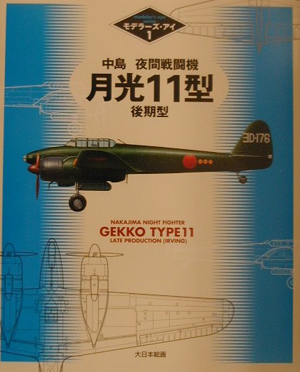 楽天市場】タミヤ 1/ 48 傑作機シリーズ 中島 夜間戦闘機 月光 楽天市場】タミヤ 1/ 48 傑作機シリーズ 中島 夜間戦闘機 月光