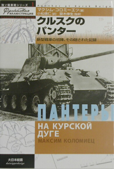 クルスクのパンター