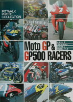 Moto GP ＆ GP 500レーサーズ