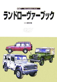ランドローヴァーブックの表紙