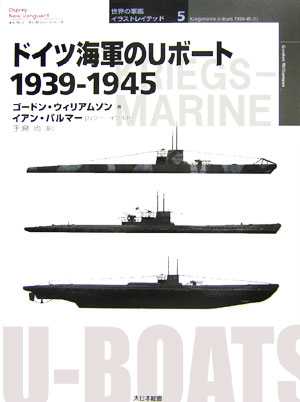 ドイツ海軍のUボート1939-1945