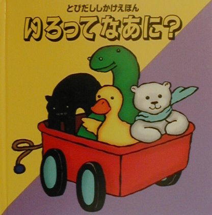 いろってなあに？