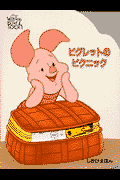 ピグレットのピクニック