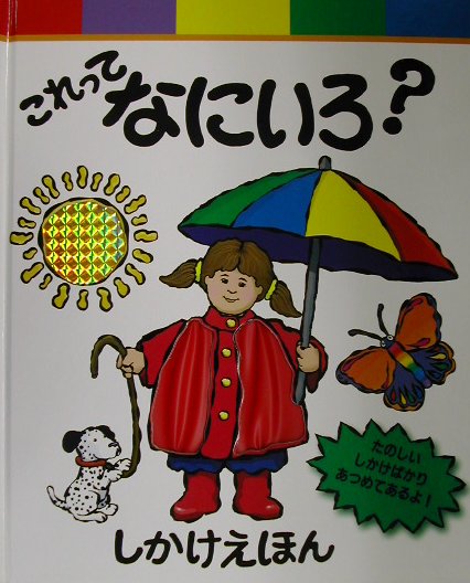 これってなにいろ？